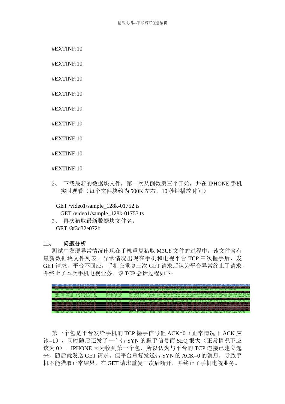IPHONE手机电视提示缓冲而无法继续观看问题分析_第2页