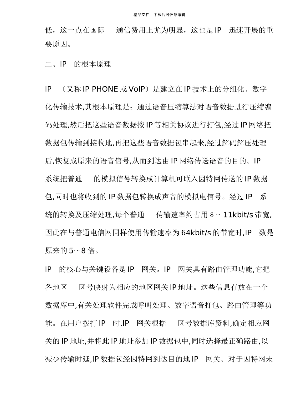 IP电话的原理结构_第2页