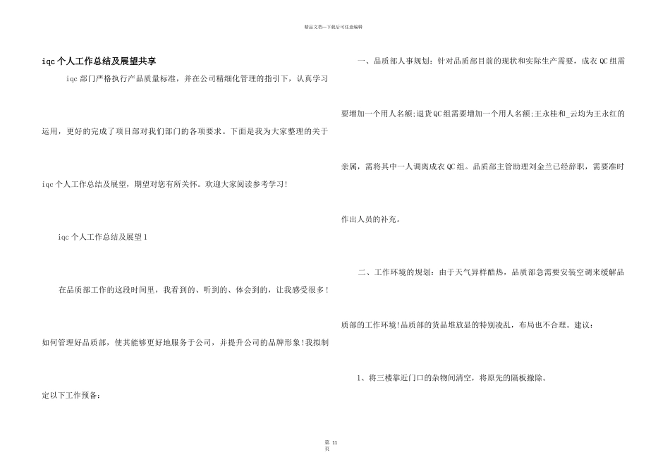iqc个人工作总结及展望分享_第1页