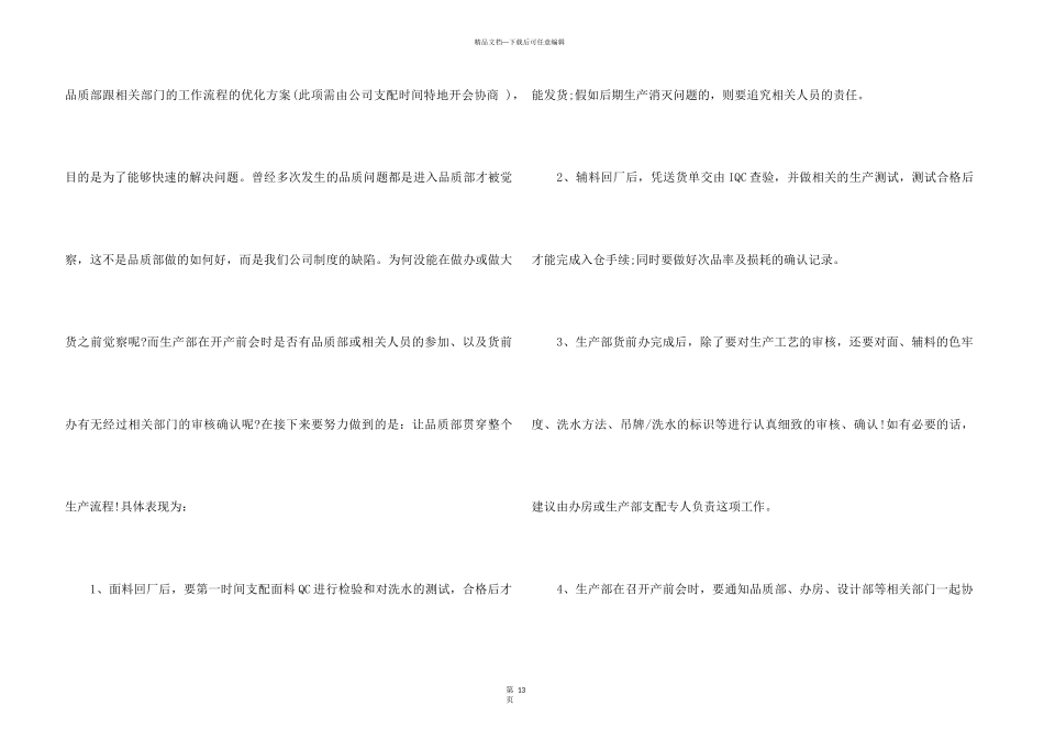 iqc个人工作总结及展望分享_第3页