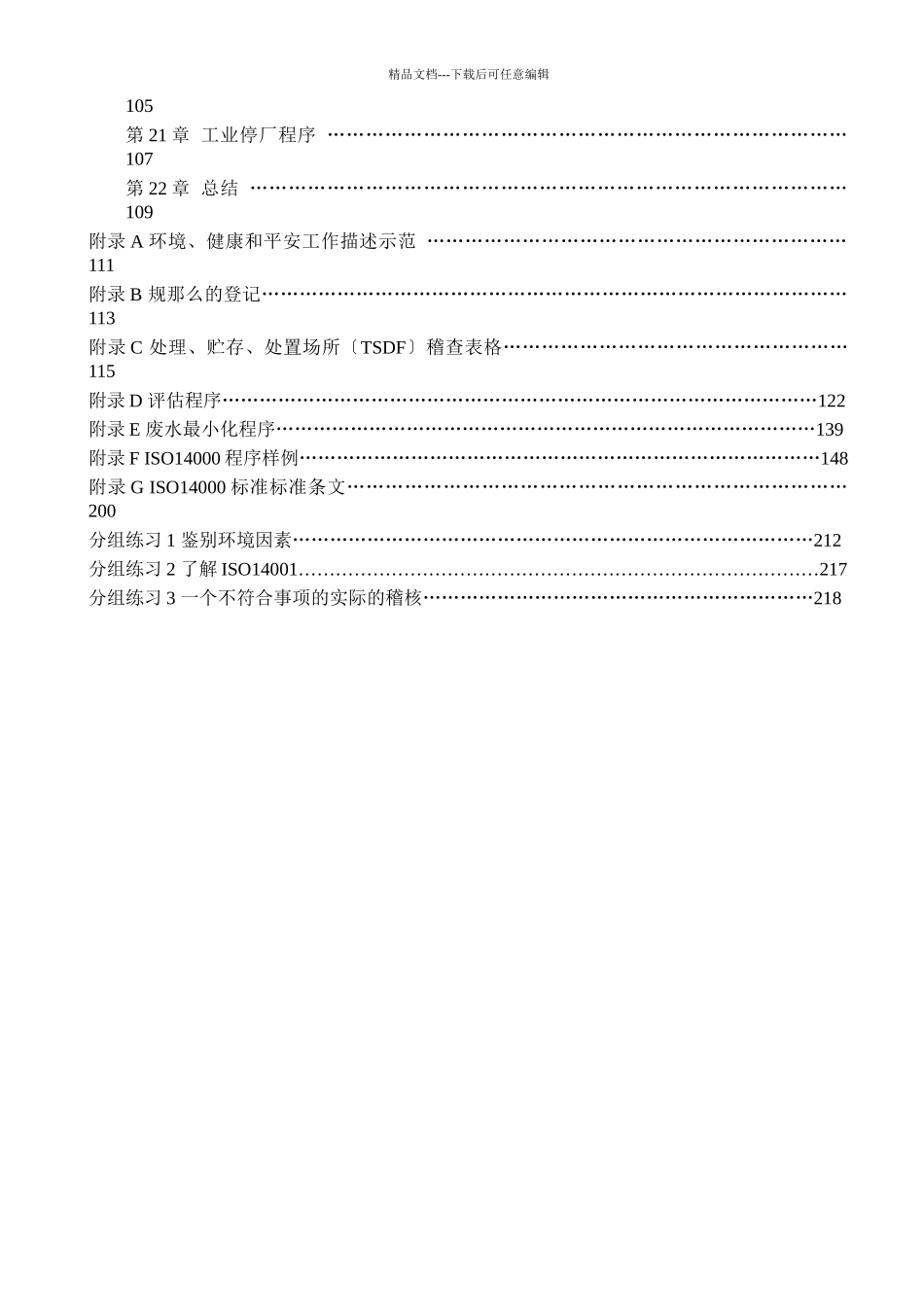ISO14000培训手册-原版_第3页