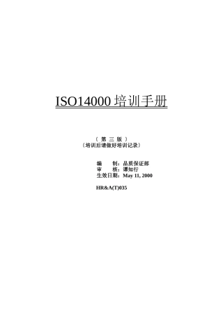 ISO14000培训手册-原版
