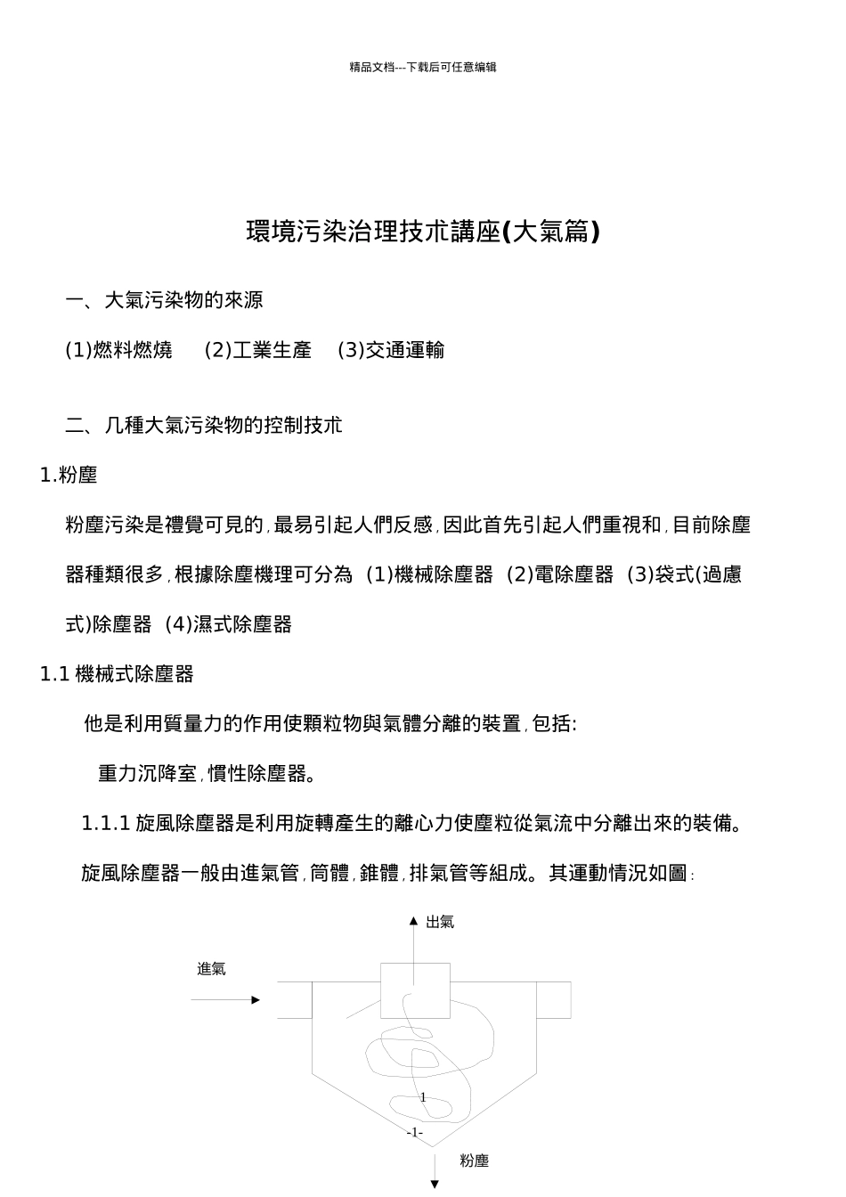 ISO14000教材系列之七环境污染治理技术讲座_第2页