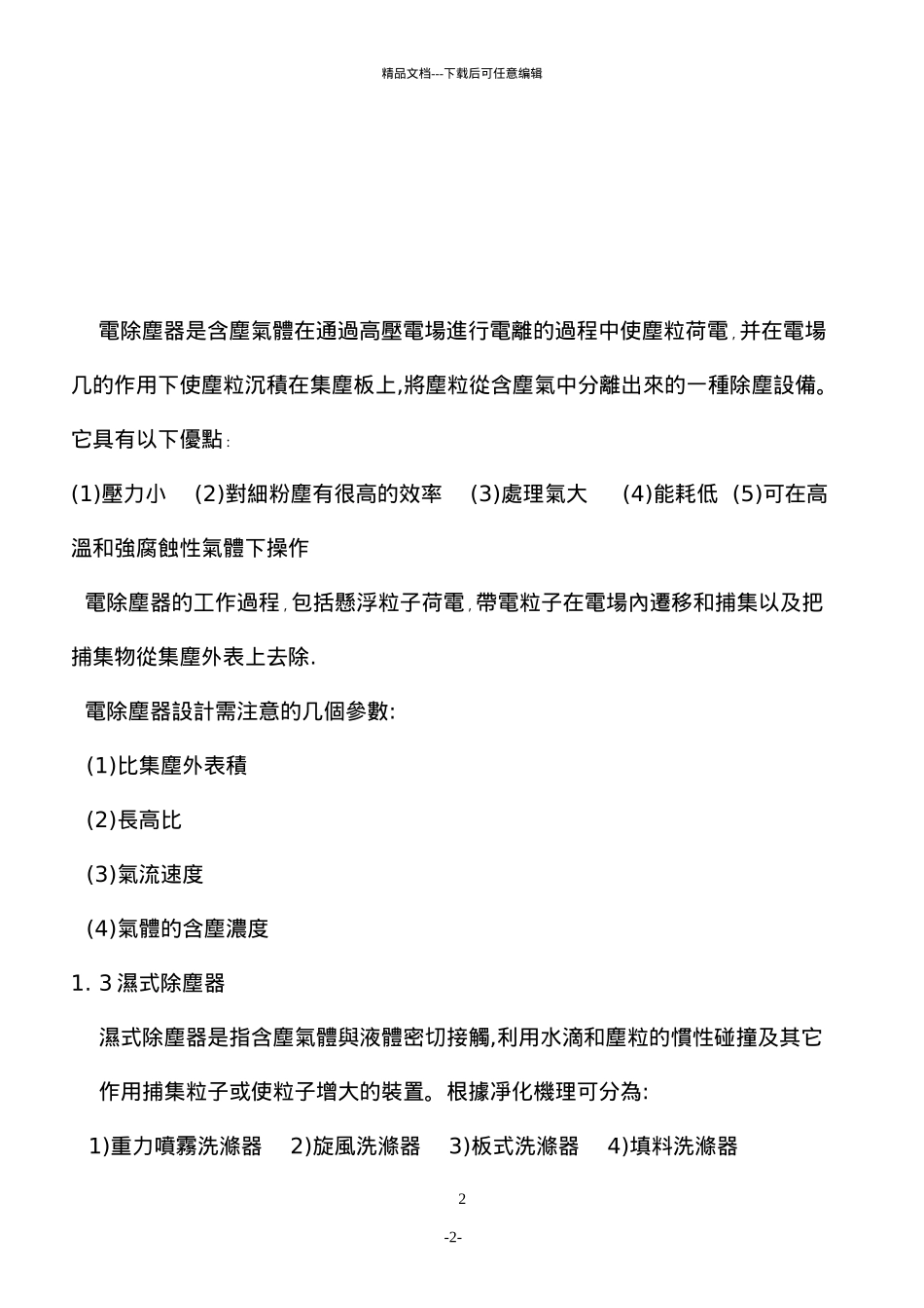 ISO14000教材系列之七环境污染治理技术讲座_第3页