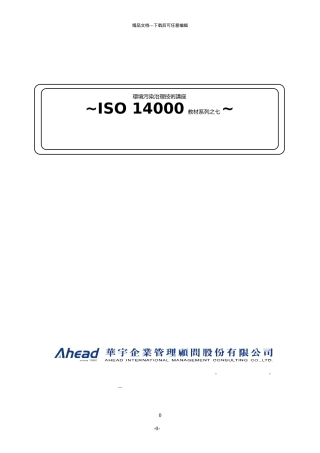 ISO14000教材系列之七环境污染治理技术讲座