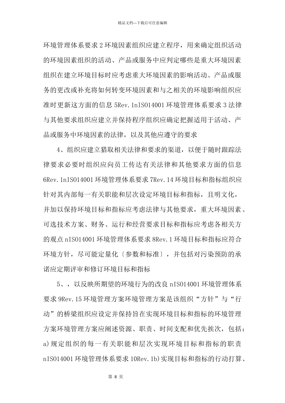 ISO14001环境管理培训ISO14001环境管理体系规范及使用指南（PPT32页）_第2页