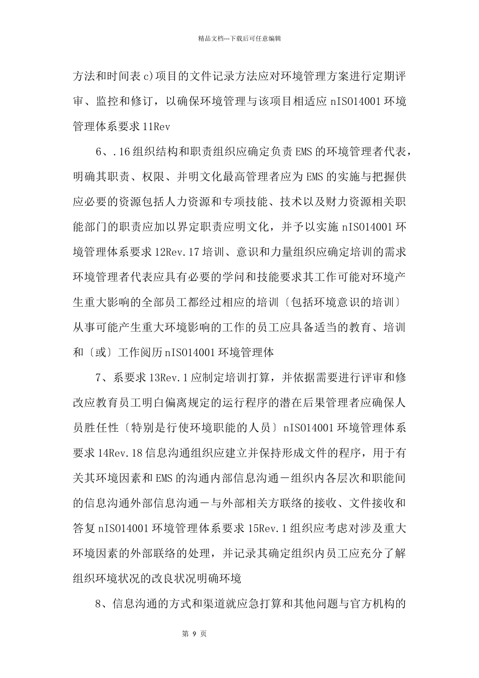 ISO14001环境管理培训ISO14001环境管理体系规范及使用指南（PPT32页）_第3页