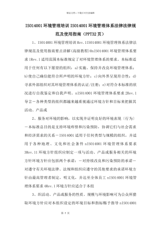 ISO14001环境管理培训ISO14001环境管理体系规范及使用指南（PPT32页）
