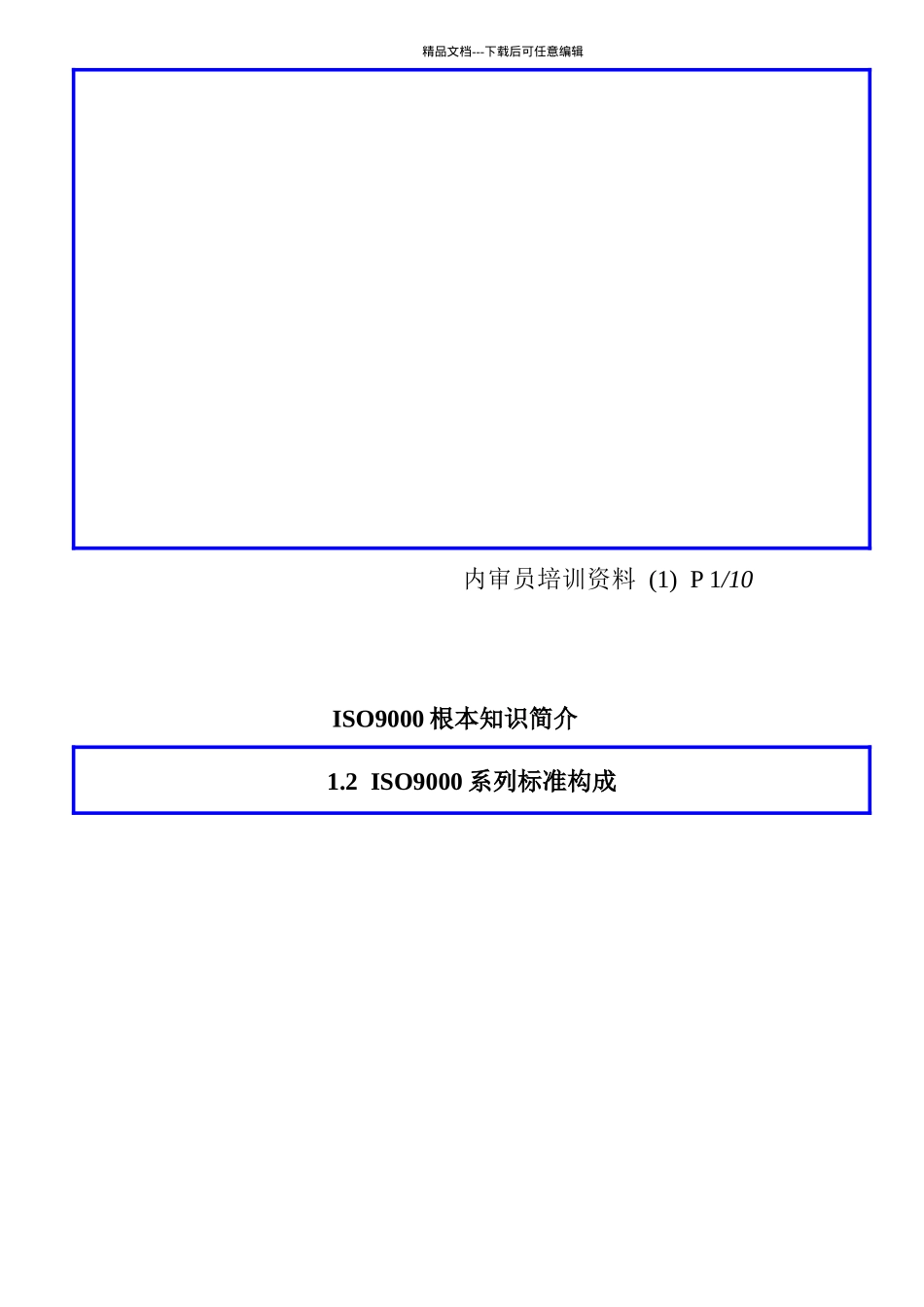 ISO9000基本知识简介_第2页