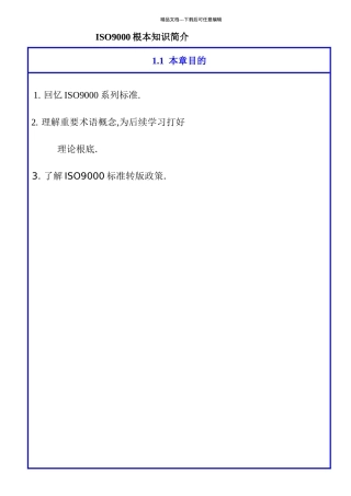 ISO9000基本知识简介