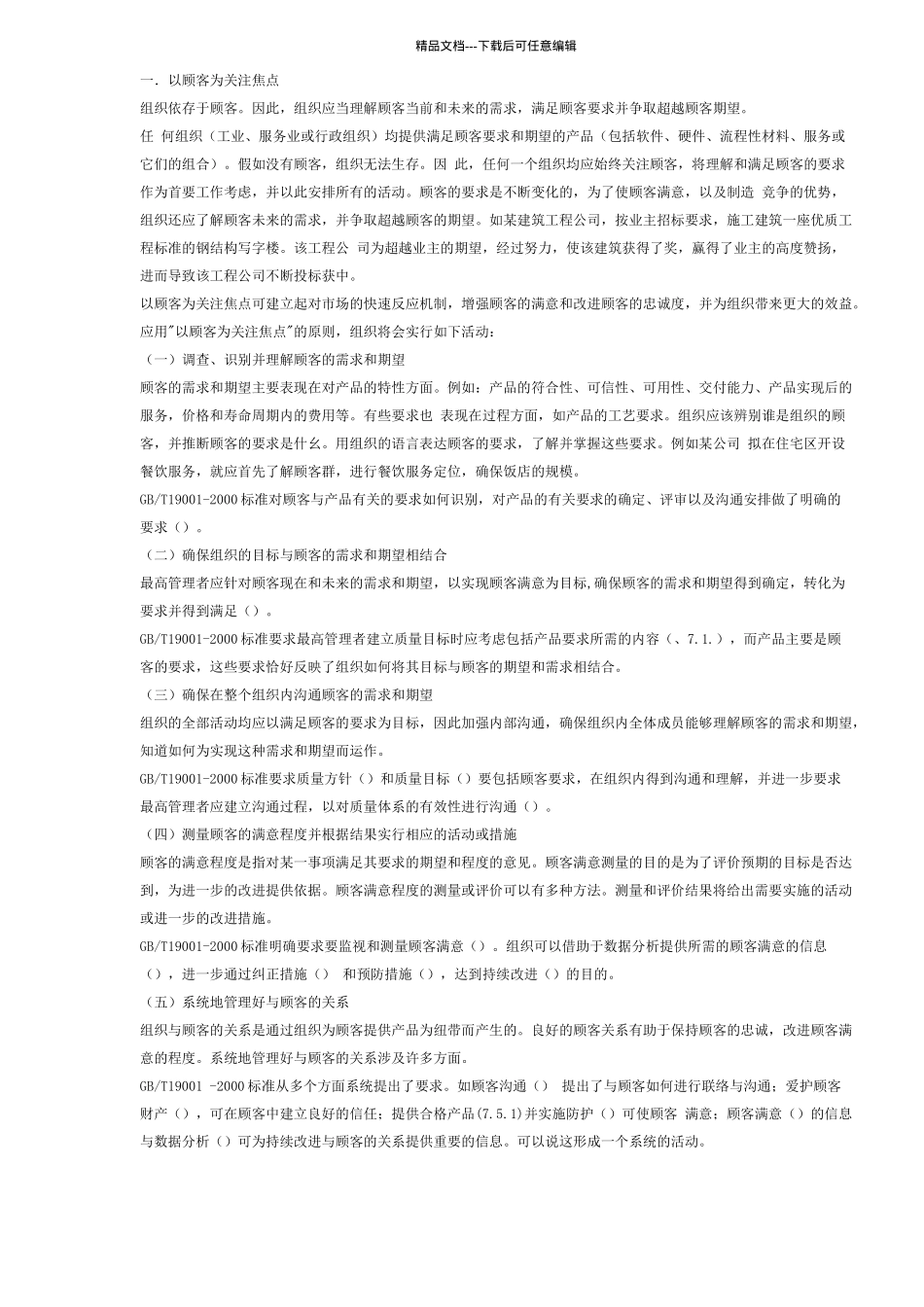 ISO9001中八项原则的理解_第2页