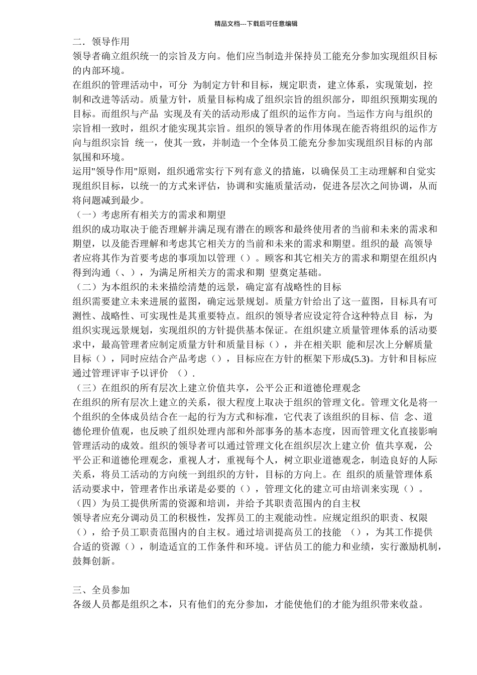 ISO9001中八项原则的理解_第3页