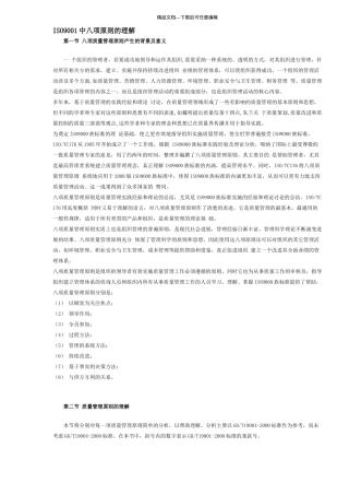 ISO9001中八项原则的理解