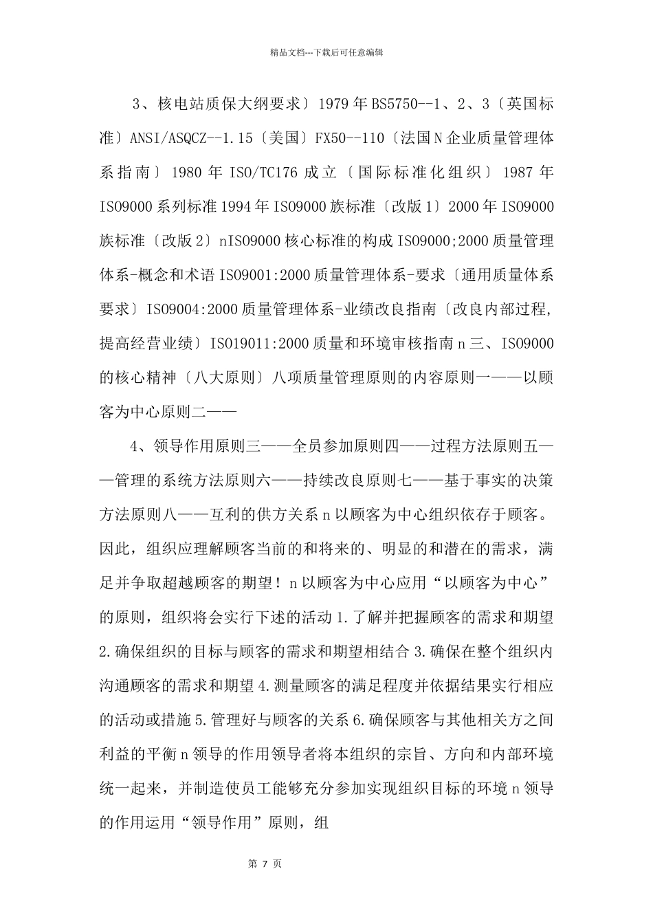 ISO基础知识培训教材（PPT30页）_第2页