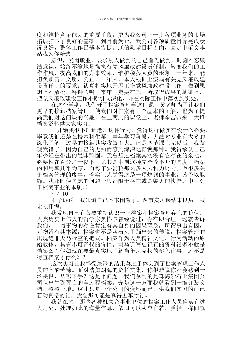 iso开展工作汇报_第2页