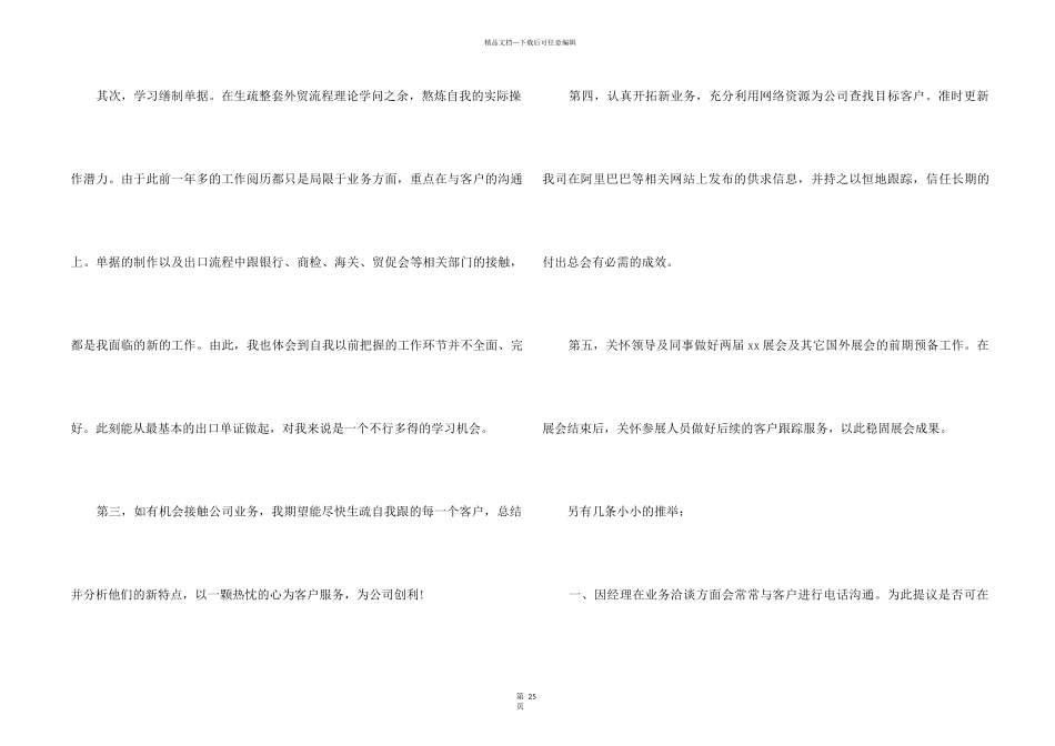 it业务员工作计划_第2页