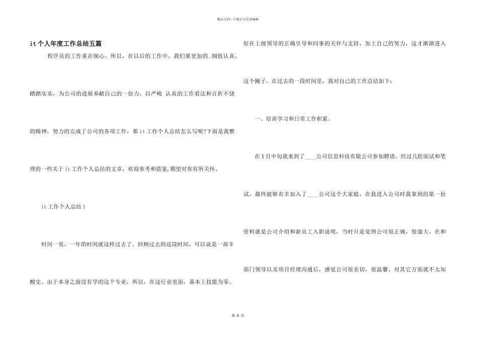 it个人年度工作总结五篇_第1页