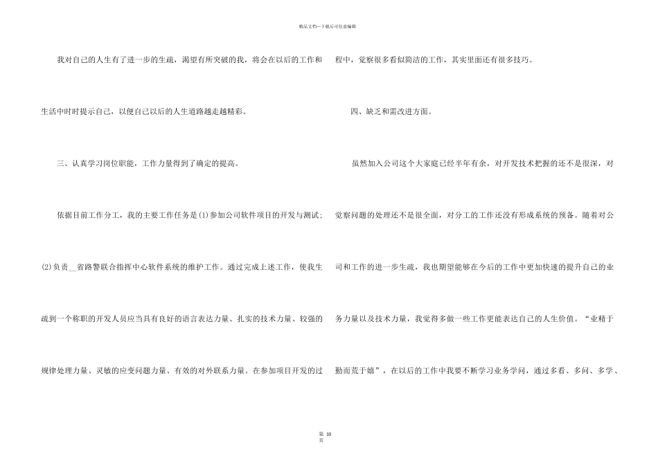 it个人年度工作总结五篇_第3页