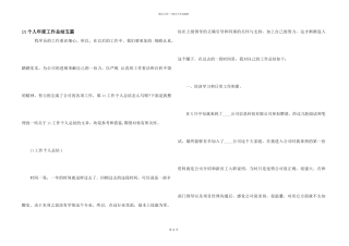 it个人年度工作总结五篇