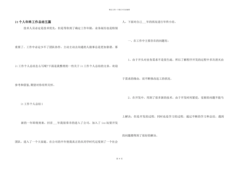 it个人年终工作总结五篇_第1页