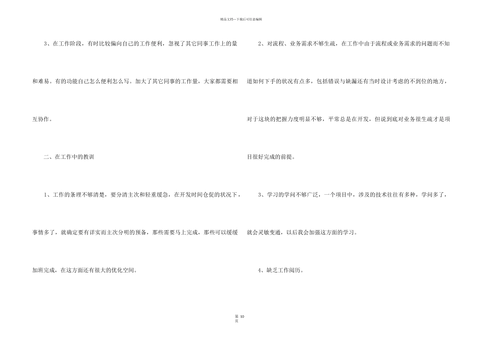 it个人年终工作总结五篇_第2页