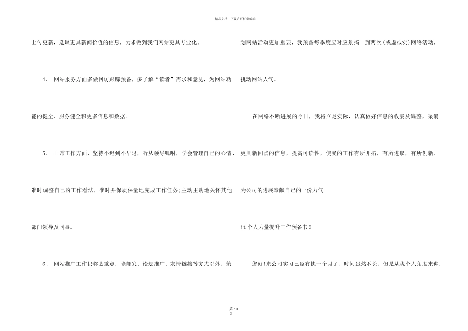 it个人能力提升工作计划书_第2页
