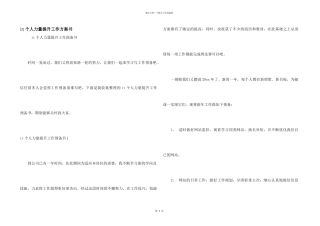 it个人能力提升工作计划书