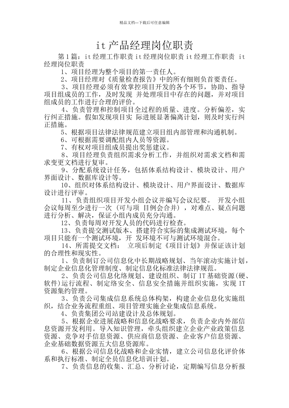 it产品经理岗位职责_第1页