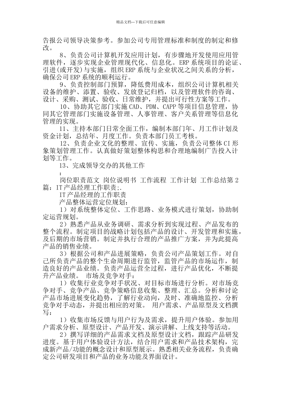 it产品经理岗位职责_第2页