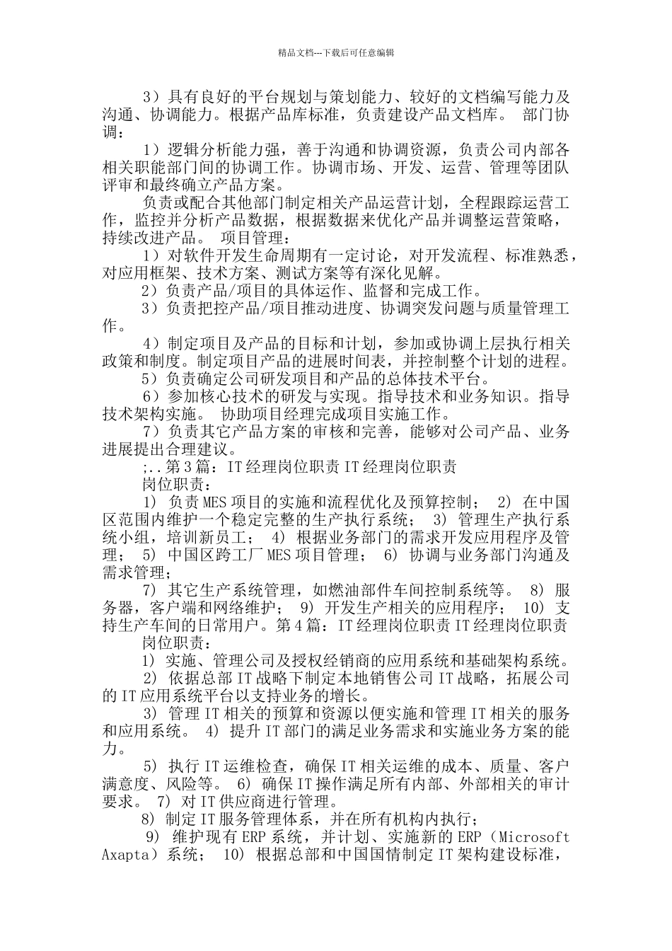 it产品经理岗位职责_第3页