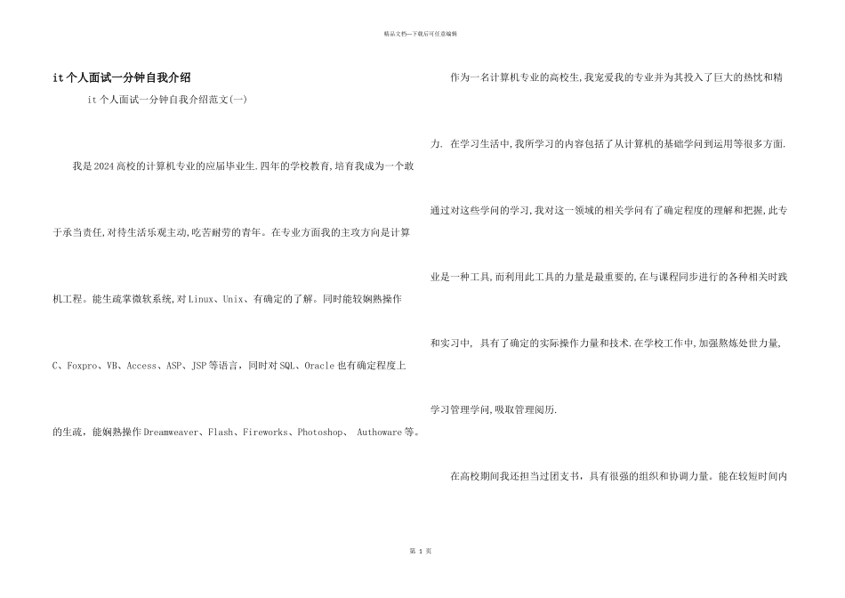it个人面试一分钟自我介绍_第1页