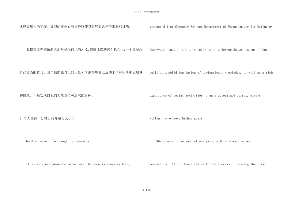 it个人面试一分钟自我介绍_第2页