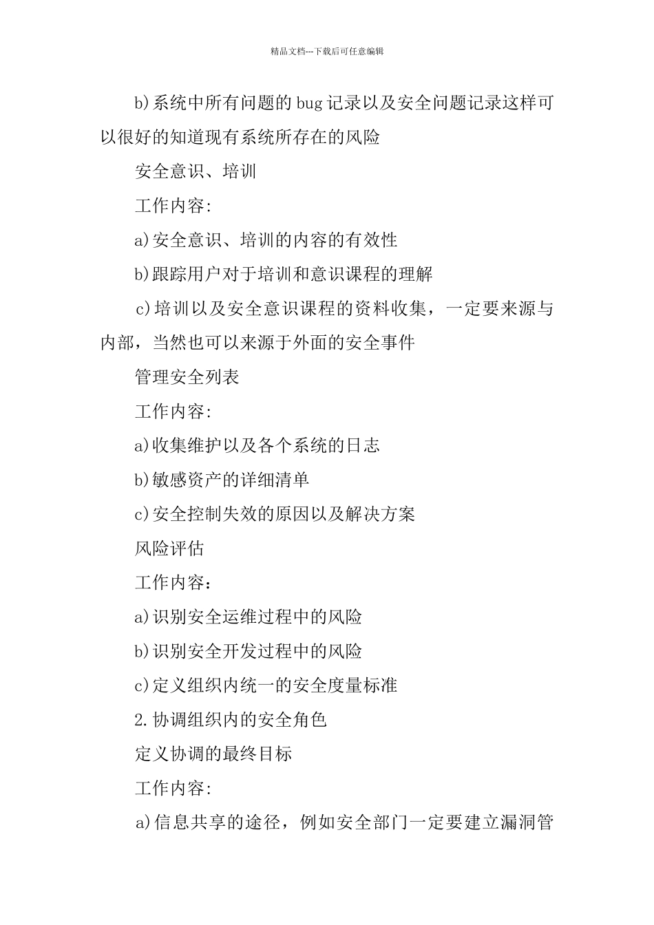 IT从业者个人工作总结格式_第2页