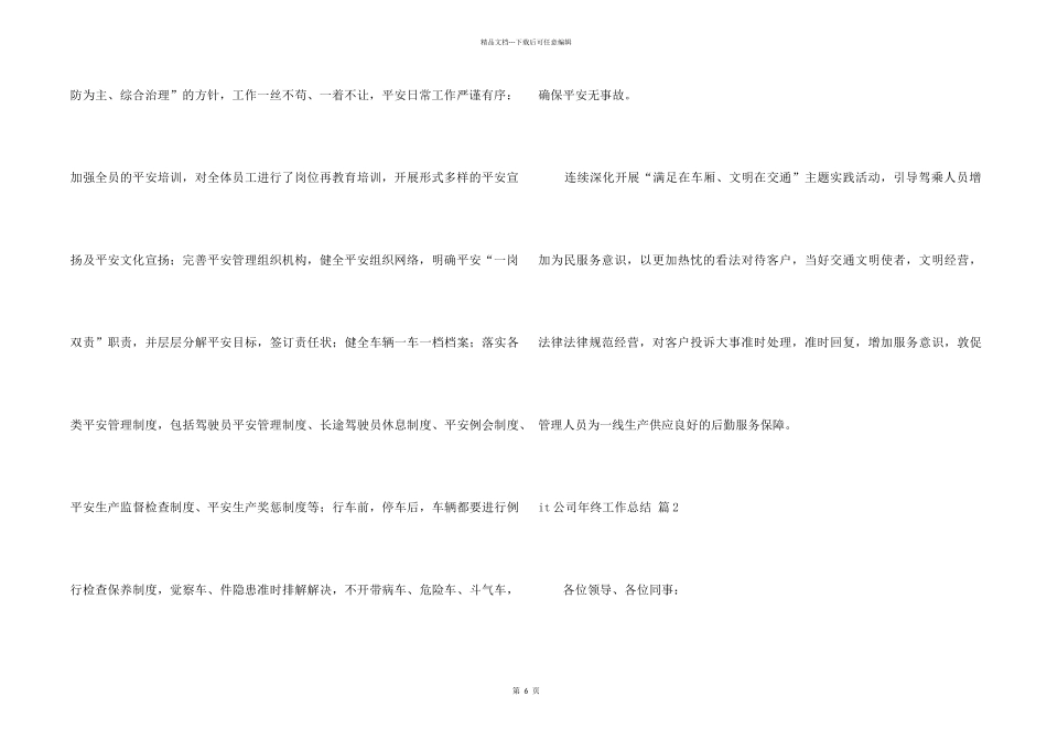 it公司年终工作总结3篇_第2页