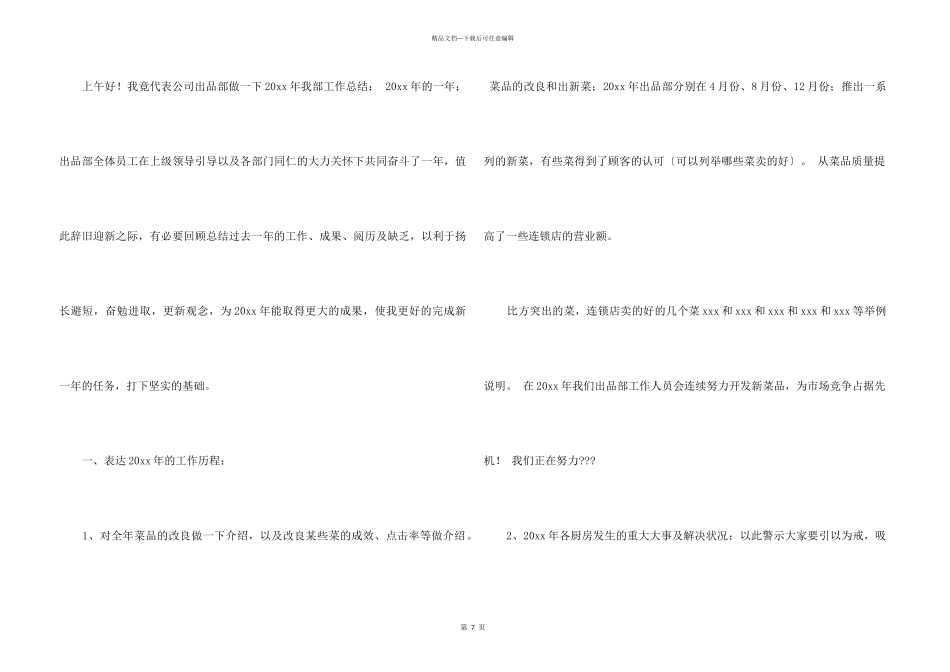 it公司年终工作总结3篇_第3页