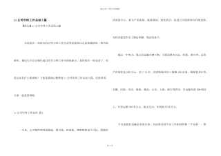 it公司年终工作总结3篇