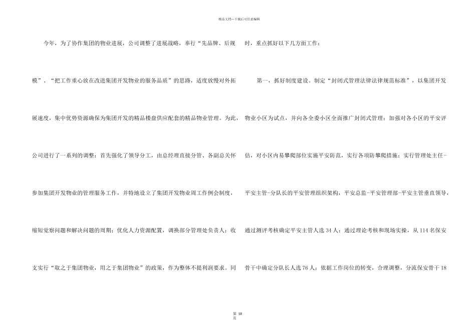 it公司年终工作总结汇总5篇_第2页