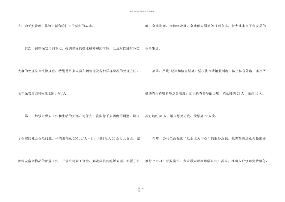 it公司年终工作总结汇总5篇_第3页