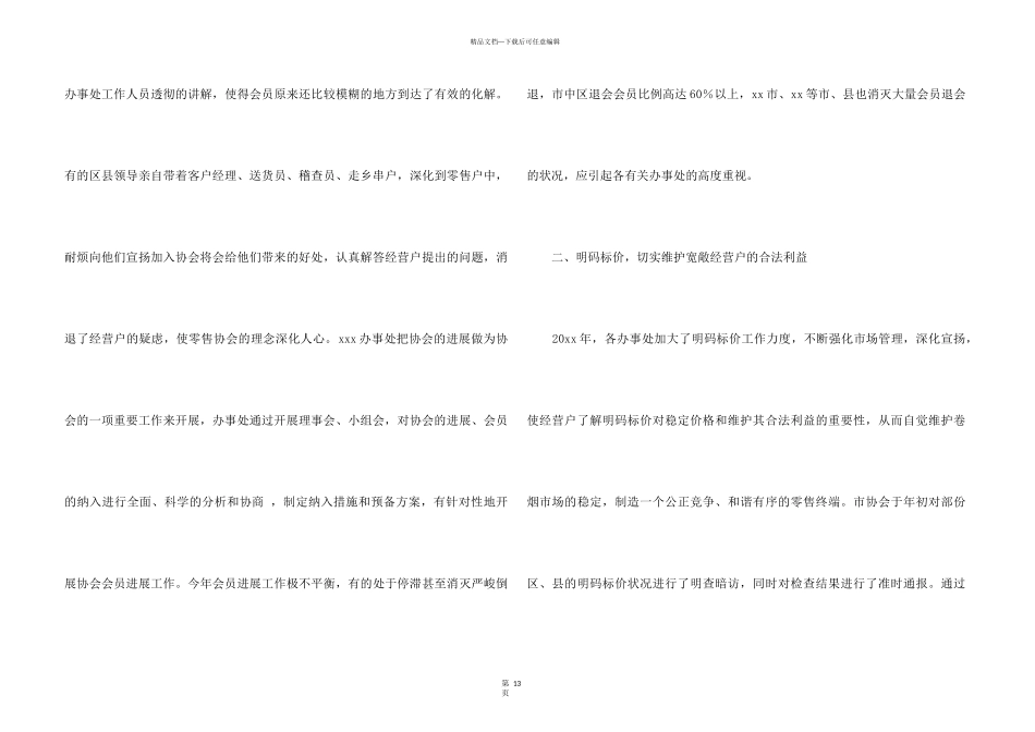 it公司年终工作总结汇总五篇_第3页
