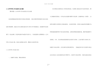 it公司年终工作总结汇总五篇