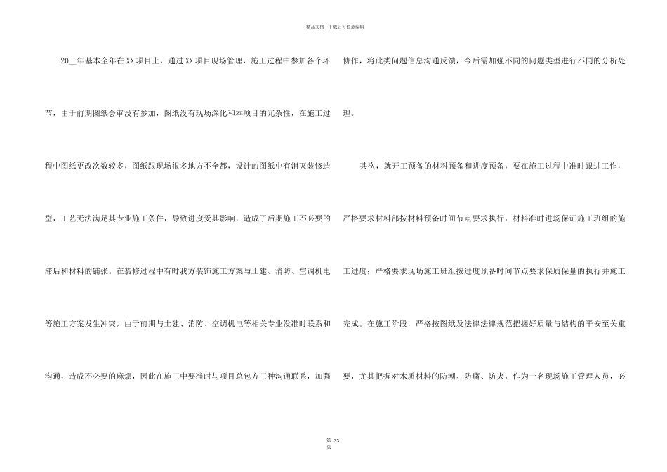 it公司年终总结_第2页