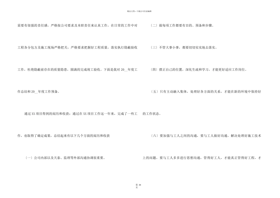 it公司年终总结_第3页