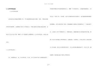 it公司年终总结