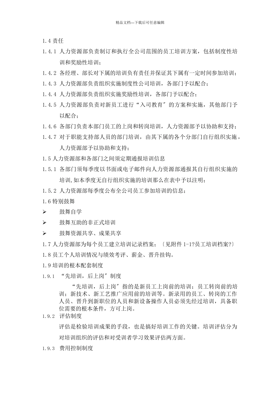 it公司的培训体系_第2页