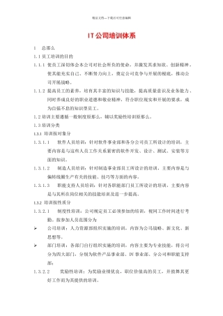 it公司的培训体系