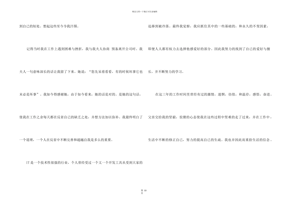 IT员工的辞职信_第2页