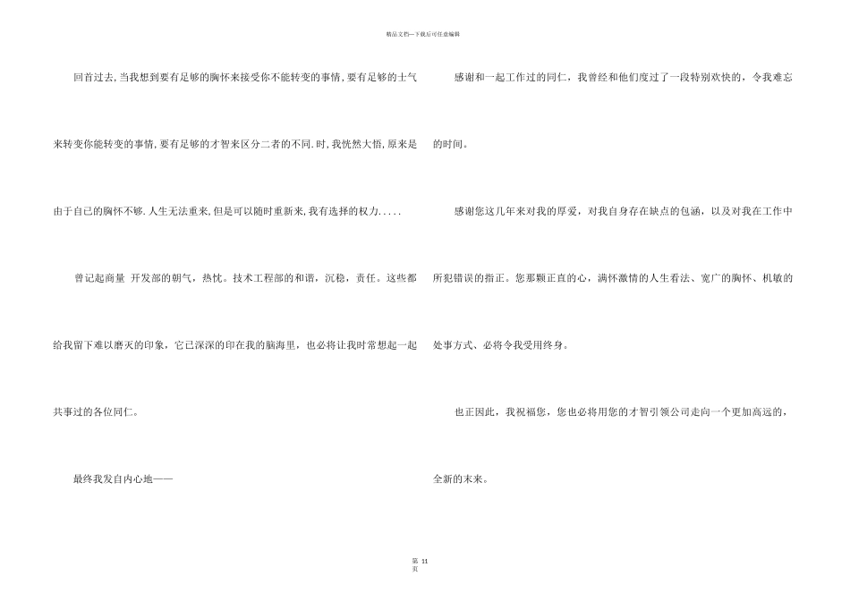 IT员工的辞职信_第3页