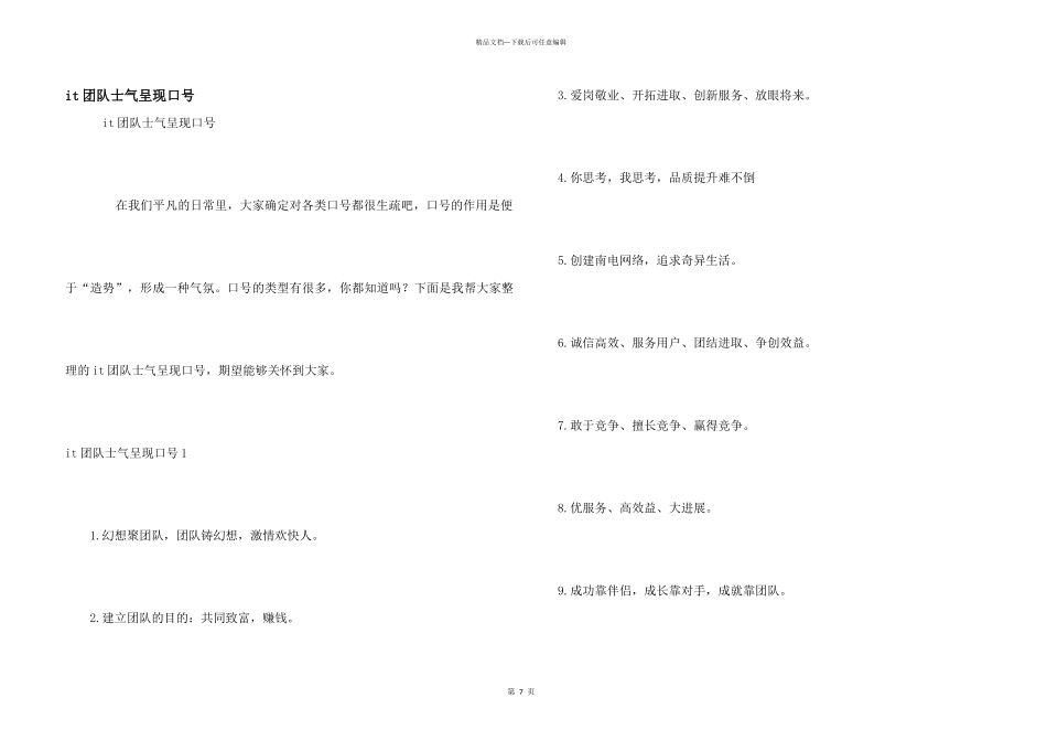 it团队士气展示口号_第1页