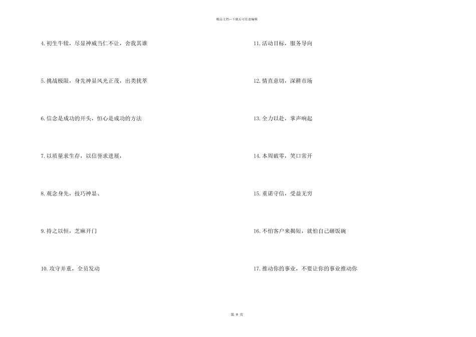 it团队士气展示口号_第3页