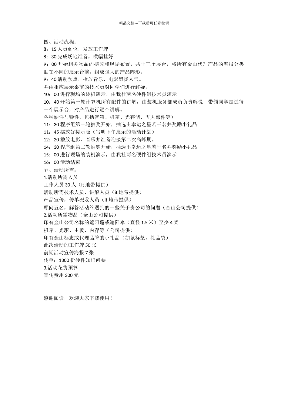 it地带活动策划书_第2页